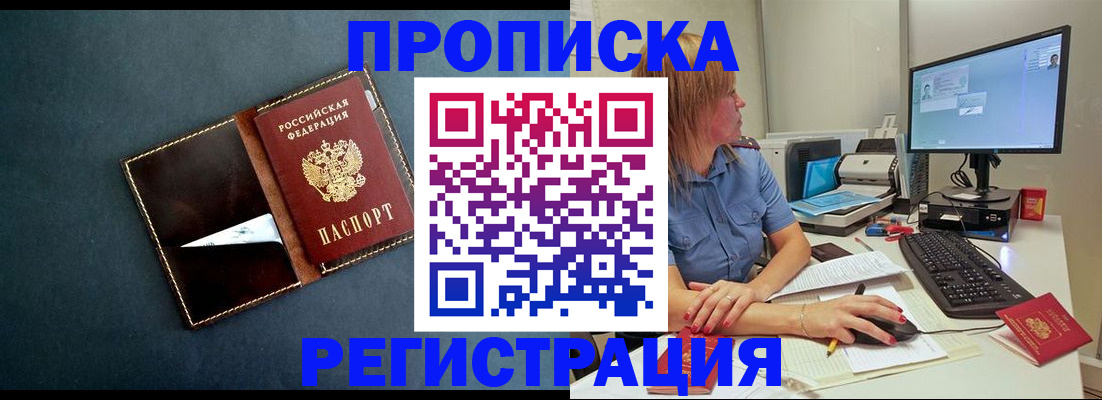 прописка в Заводоуковске