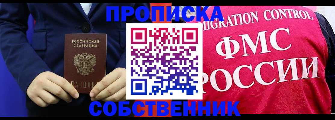 прописка в Заводоуковске